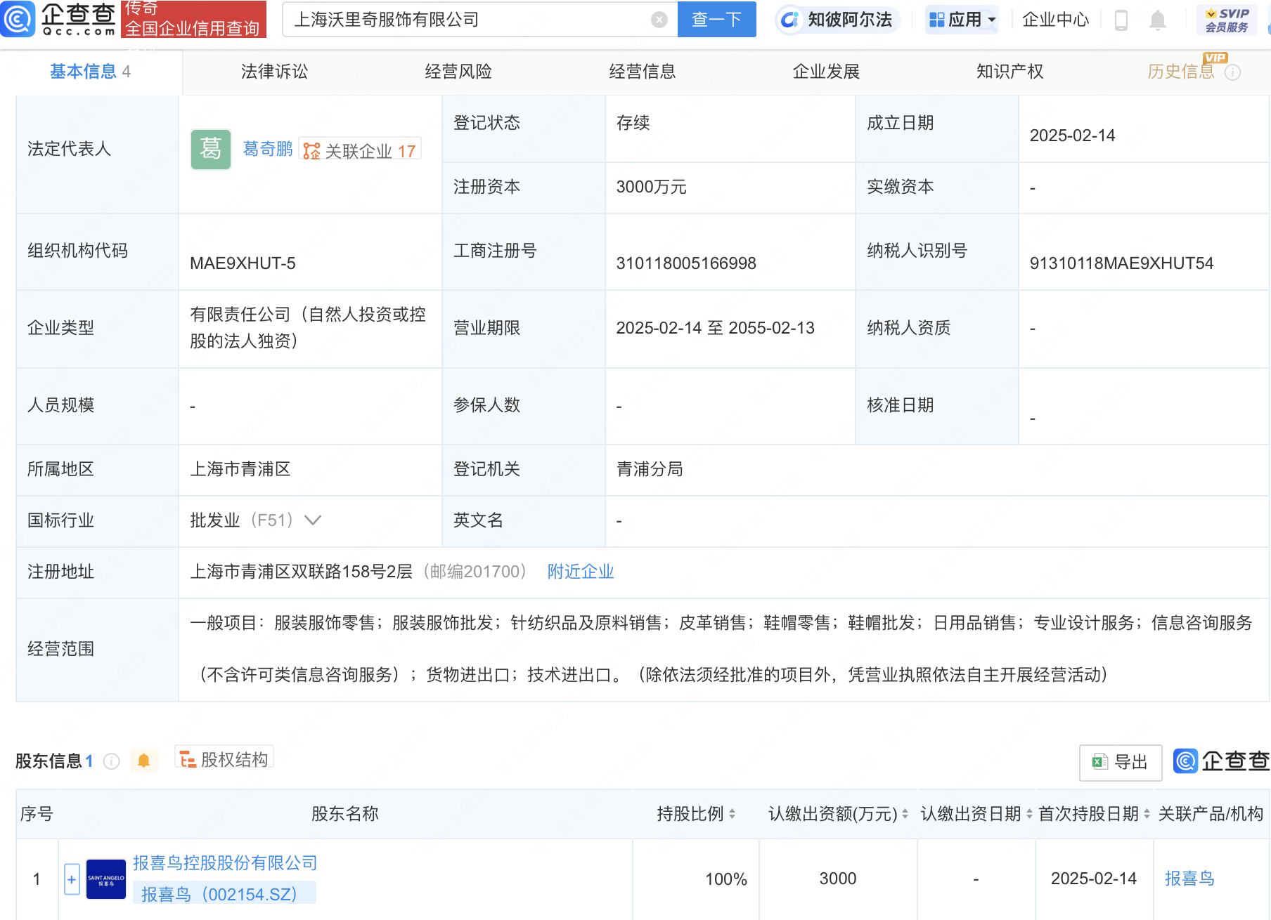 报喜鸟在上海投资新设子公司，拓展纺织品及原料销售业务