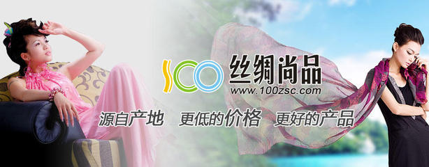 丝绸尚品 一站式电子商务与广告解决方案